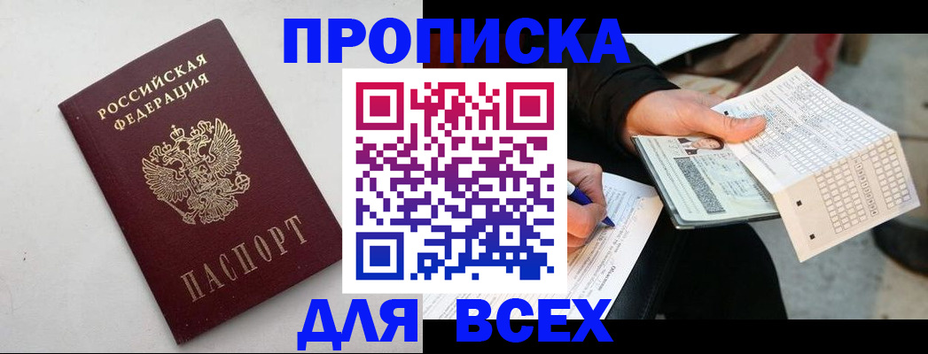 временная регистрация собственник в Феодосии